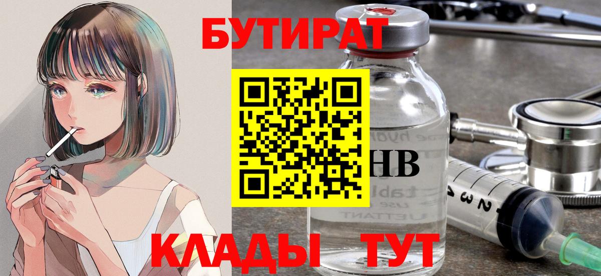 Туймазы  БУТИРАТ BDO 33%  Вход с VPN 