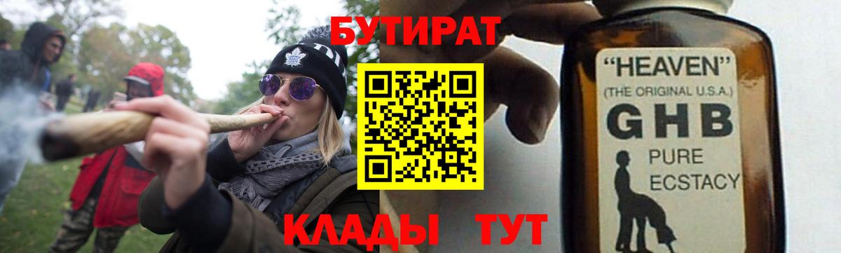 БУТИРАТ вода Туймазы