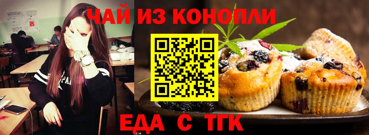 Туймазы  Печенье с ТГК марихуана  Вход с VPN 