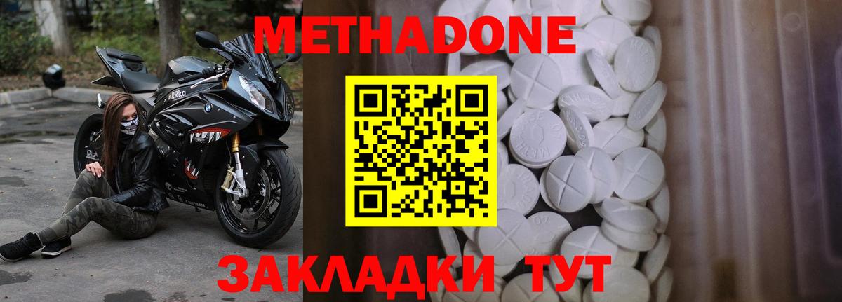 МЕТАДОН кристалл Туймазы